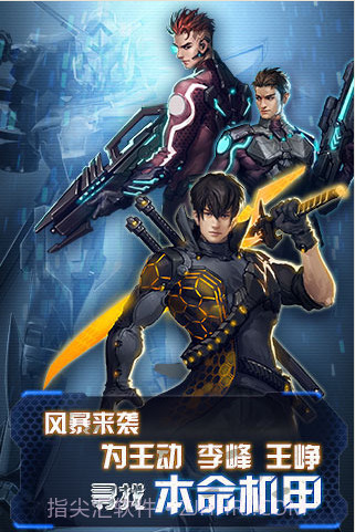 机甲风暴截图2 机甲风暴截图2