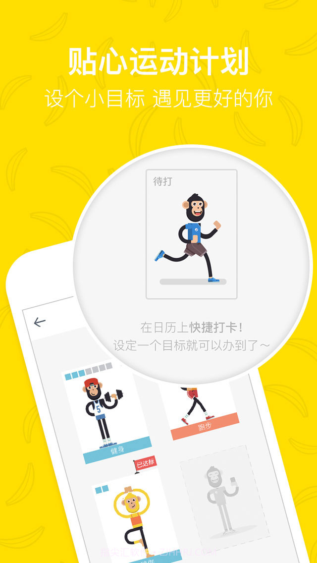 香蕉打卡-拼颜值的创意运动打卡App截图5 香蕉打卡-拼颜值的创意运动打卡App截图5