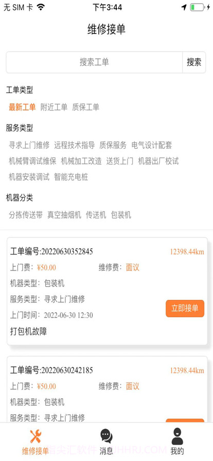 维保侠截图2 维保侠截图2