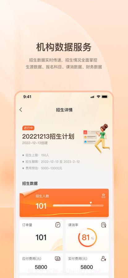 八爪畅学机构端截图4 八爪畅学机构端截图4