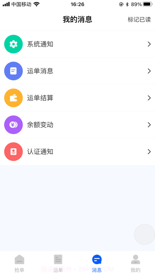 毅信智运截图5