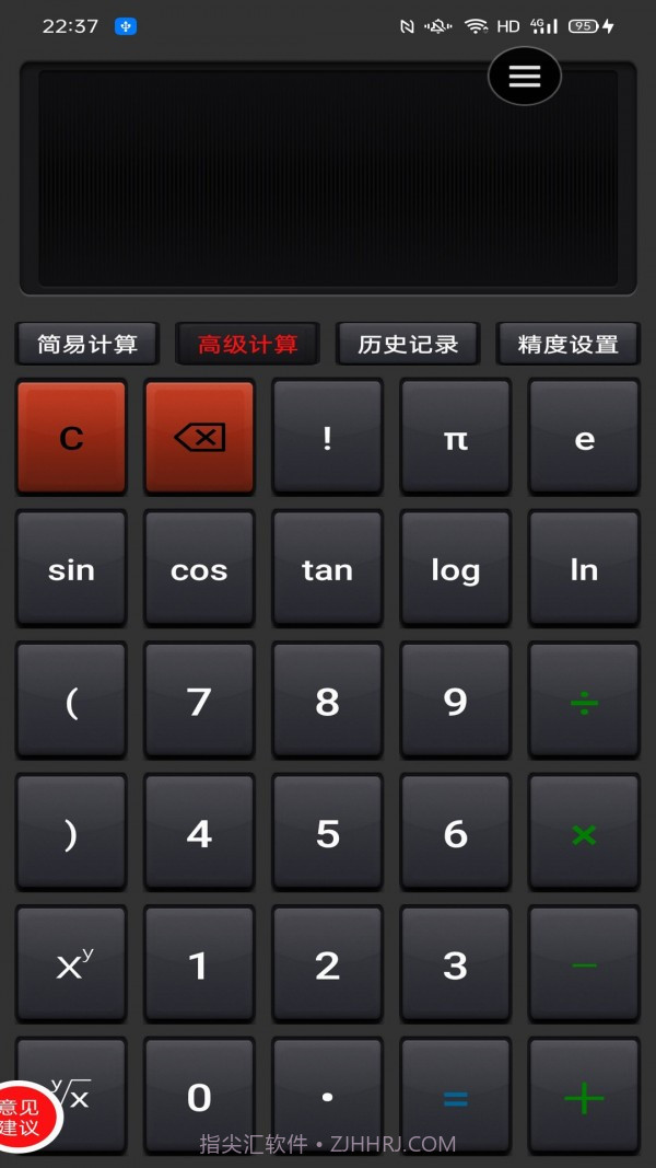 计算器马陈版截图2