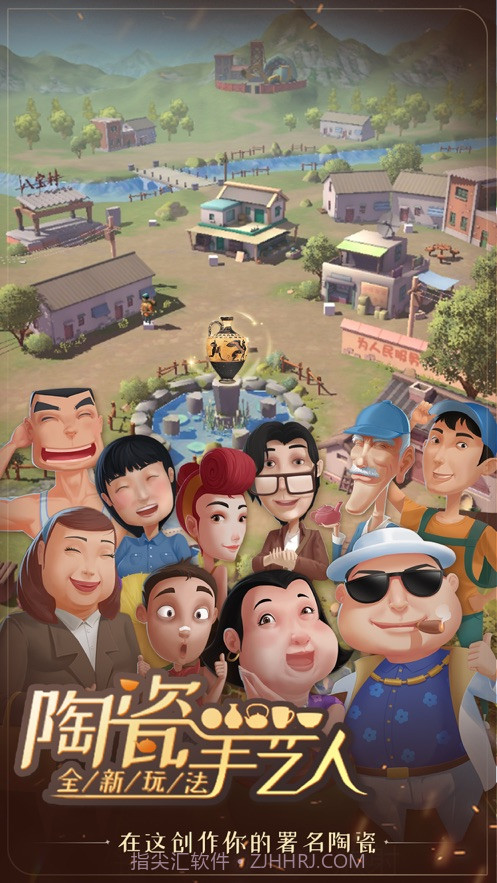 陶瓷手艺人截图3