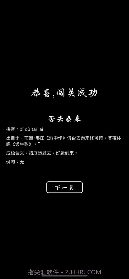 成语挑战赛截图5