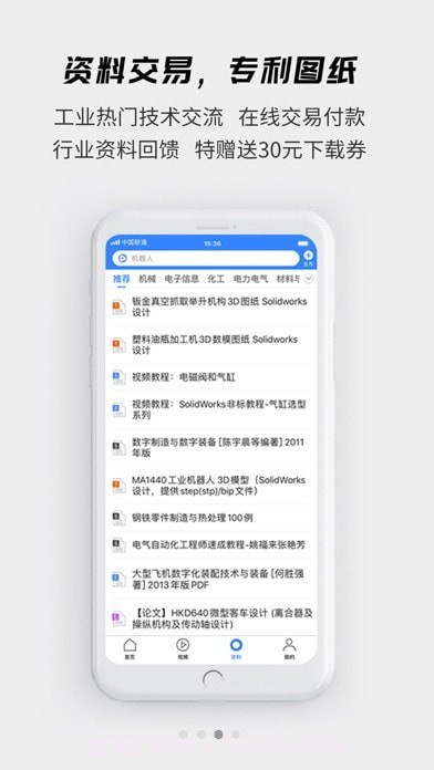 贤集工业平台截图4 贤集工业平台截图4