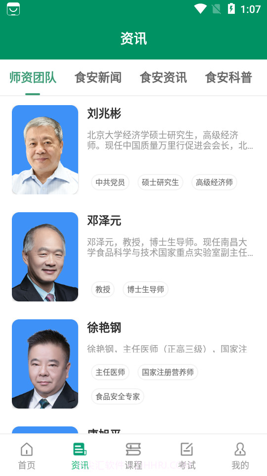 食安教育截图3 食安教育截图3