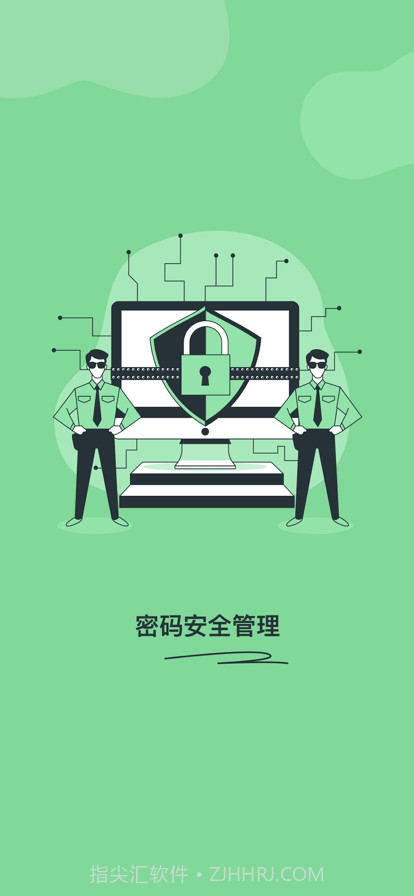 密码备忘录截图1