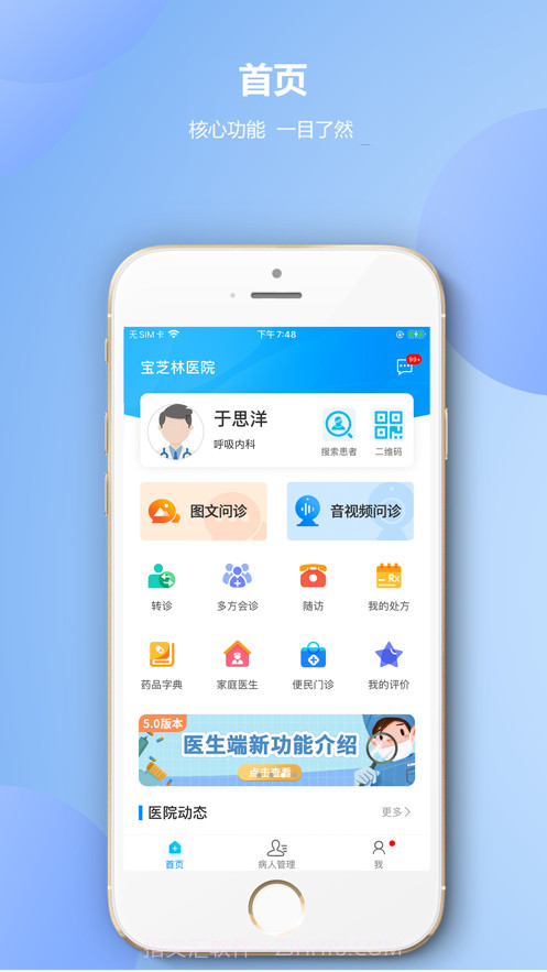 齐市第一医院医生版截图1