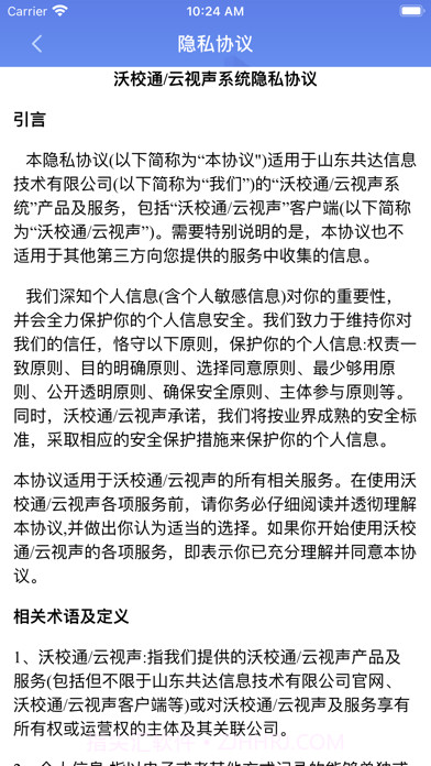 云视声教师版截图5