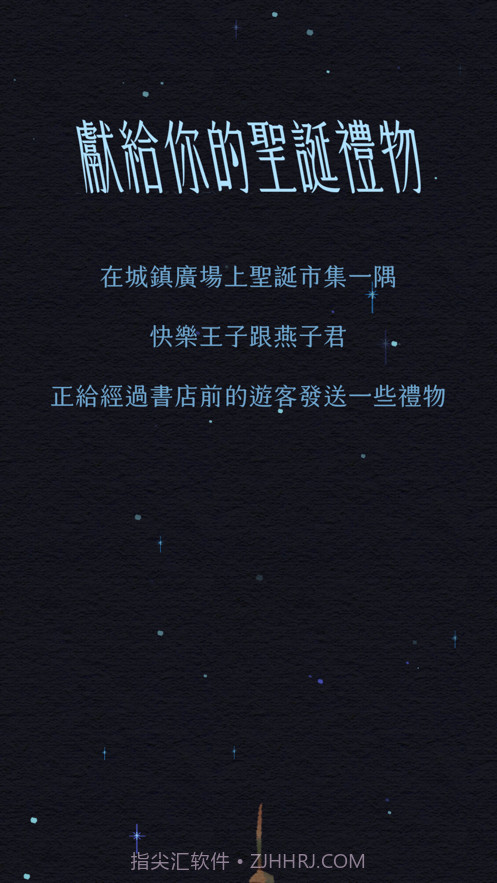 森林里的圣诞节截图1