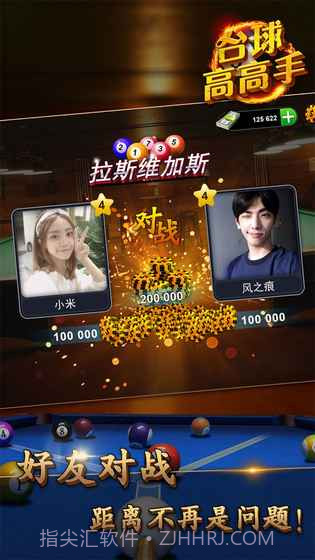 台球高高手截图4