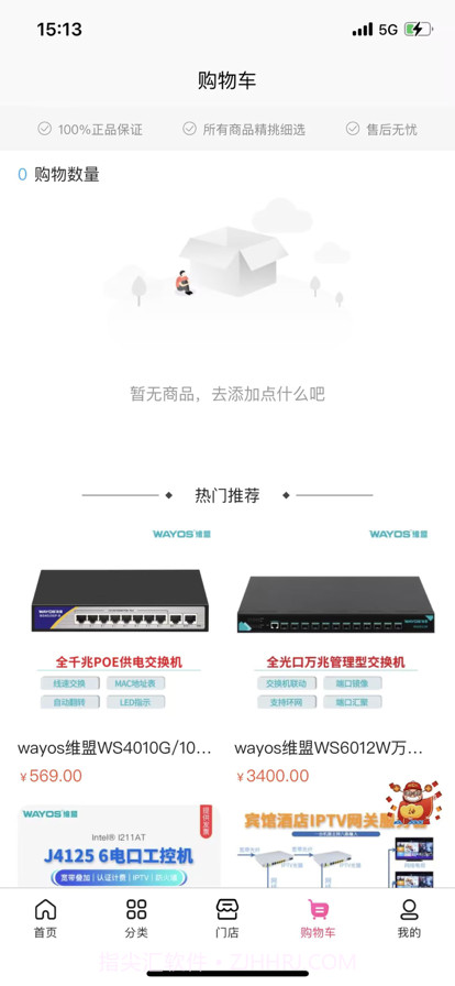 维盟商城截图3 维盟商城截图3