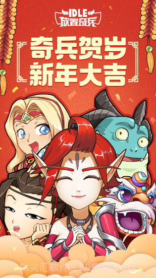 放置奇兵IOS版截图1