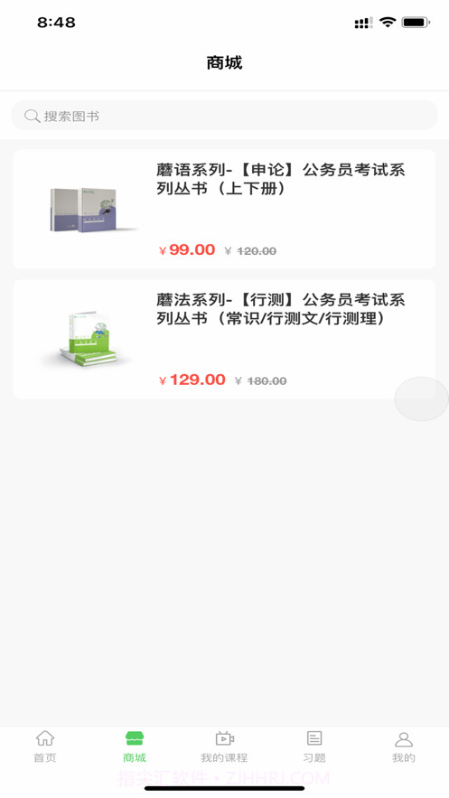 蘑菇公考截图2 蘑菇公考截图2