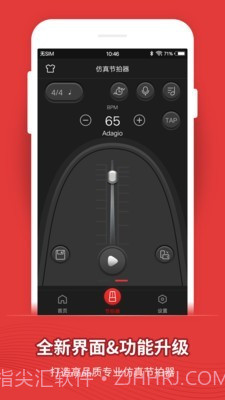 专业节拍器截图1
