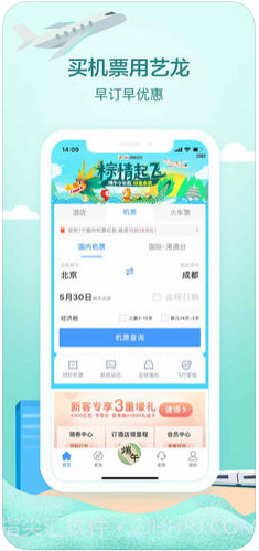 艺龙酒店截图4 艺龙酒店截图4