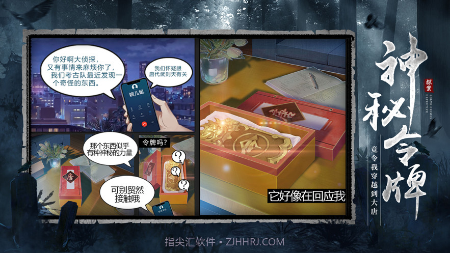 狄仁杰之迷案寻踪截图2 狄仁杰之迷案寻踪截图2