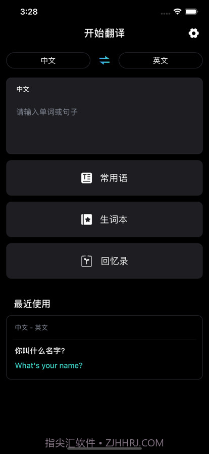 翻译小助手截图1