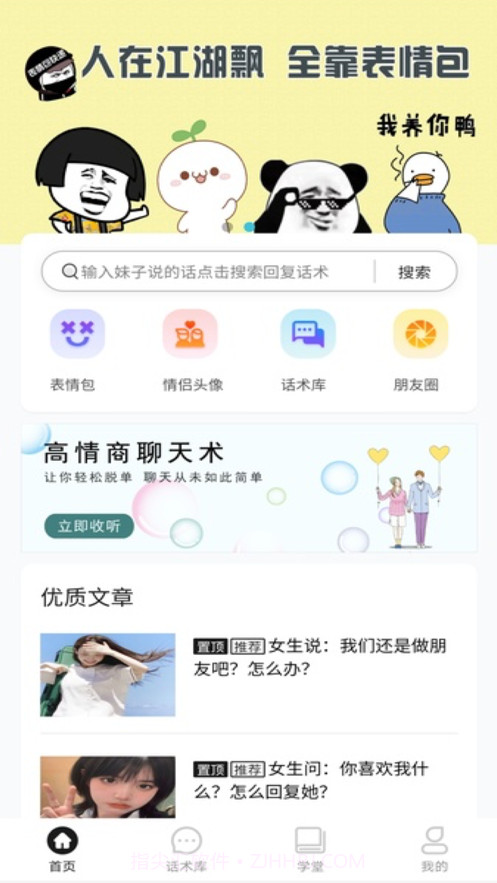 刚巧聊天截图2