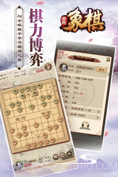 全民下象棋截图2