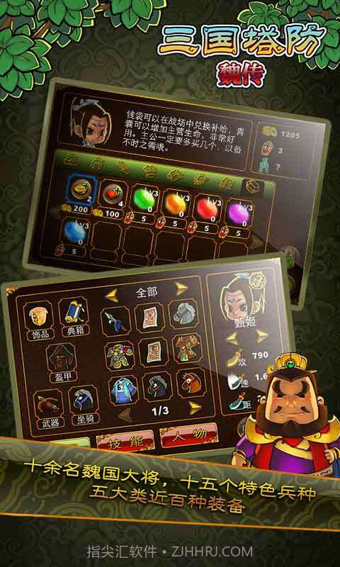 三国塔防-魏传截图4 三国塔防-魏传截图4