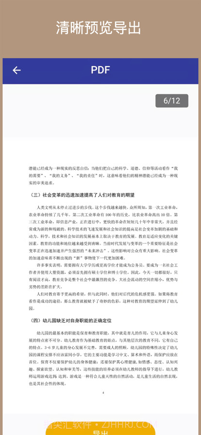 PDF格式转换器截图3