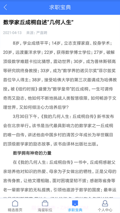 严直聘截图3 严直聘截图3