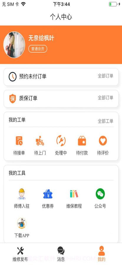 维保侠截图1 维保侠截图1