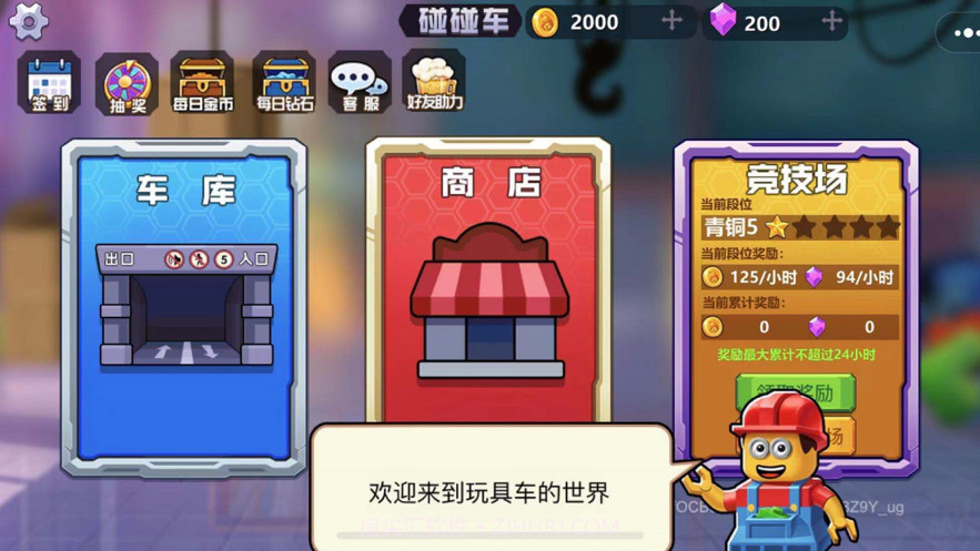 疯狂玩具车截图2 疯狂玩具车截图2