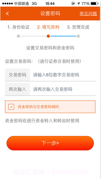 平安自助开户截图3