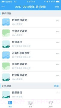学吧云课堂截图3