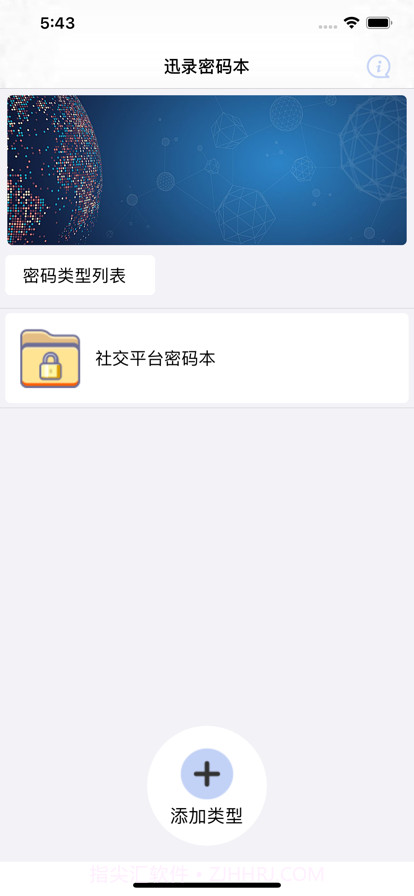 迅录密码本截图1