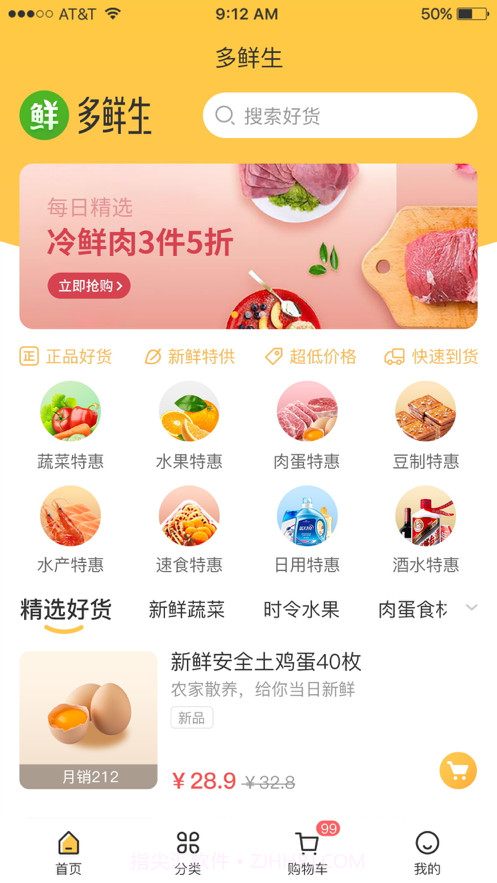 多鲜生截图1 多鲜生截图1