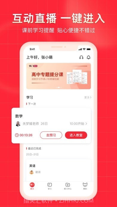 掌门1对1辅导学生版截图3