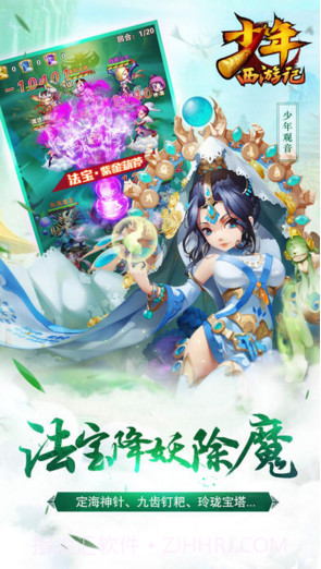 少年西游记截图4