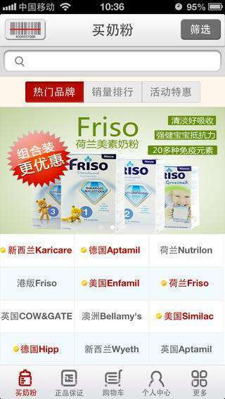 买奶粉截图1
