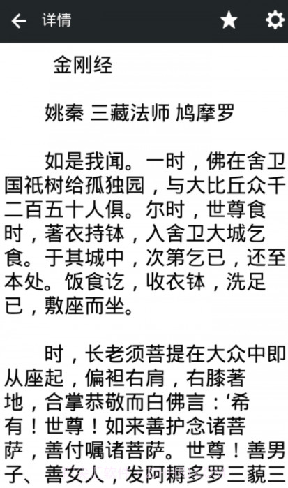 佛经大全v7.1.2截图1