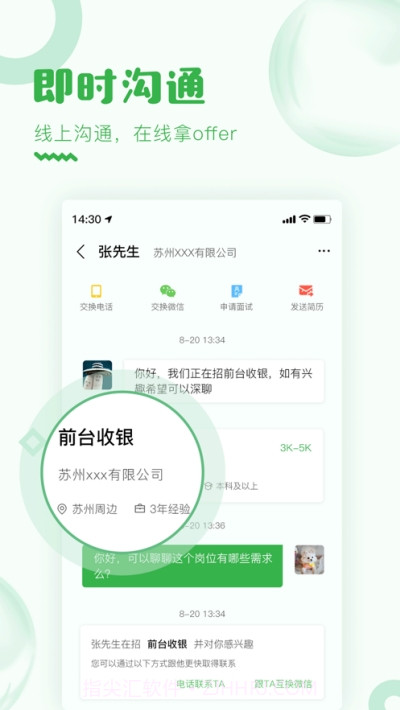乐贤直聘截图1 乐贤直聘截图1