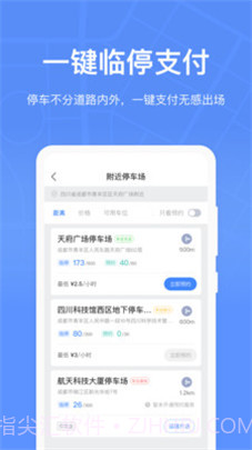 成都停车app截图3