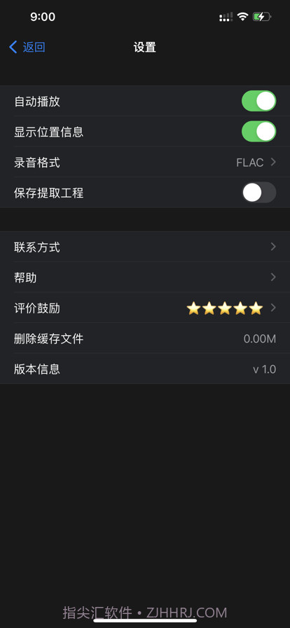 音乐分离器截图6