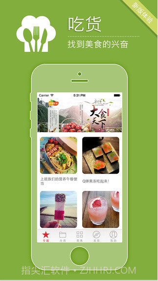 吃货截图3 吃货截图3