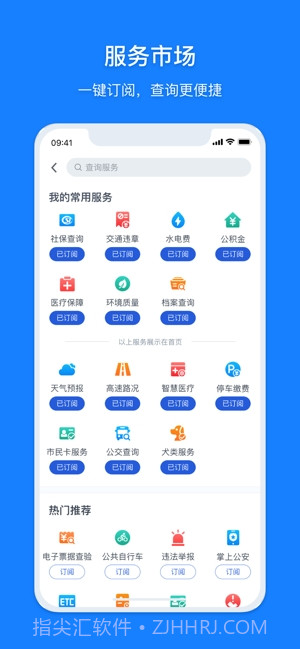 浙里办截图2 浙里办截图2