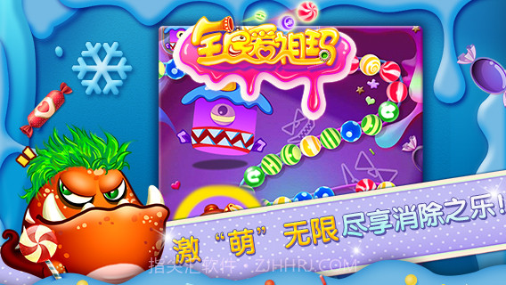 全民爱祖玛截图4