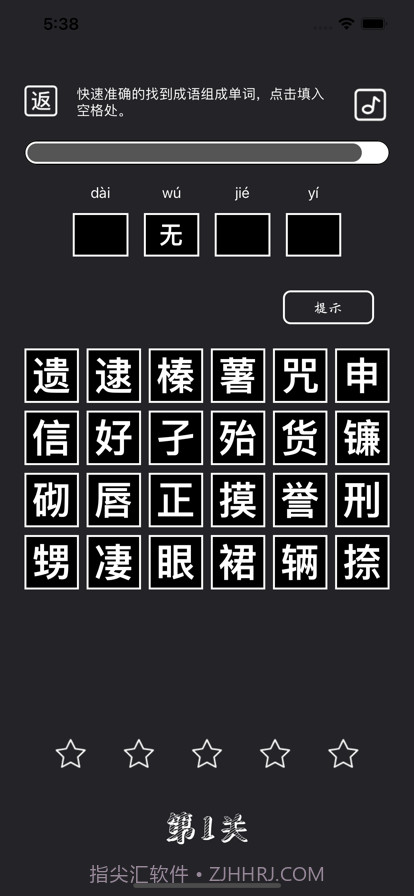 成语挑战赛截图2