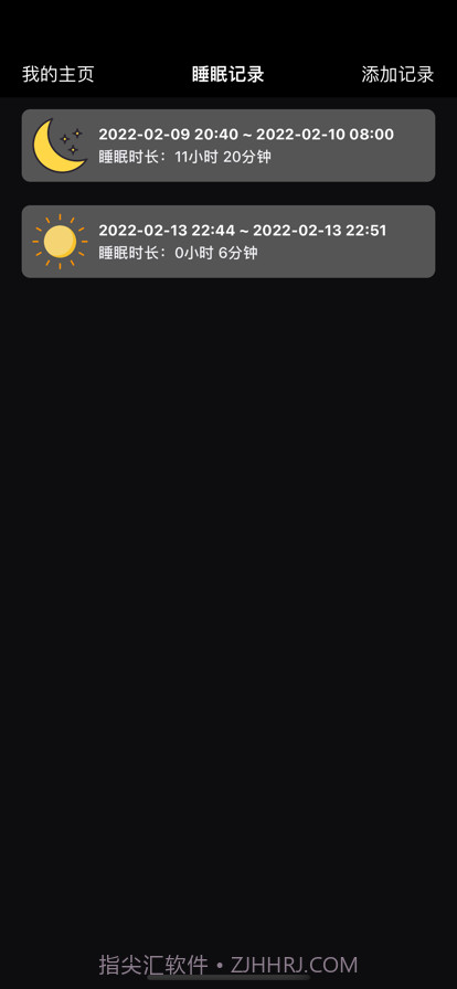 睡眠时间记录截图2 睡眠时间记录截图2
