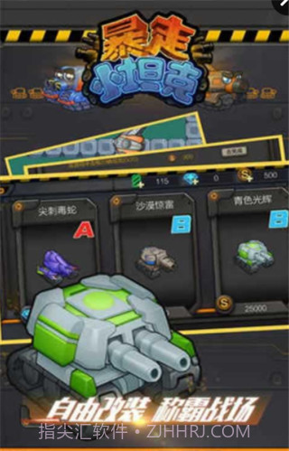 暴走小坦克截图2