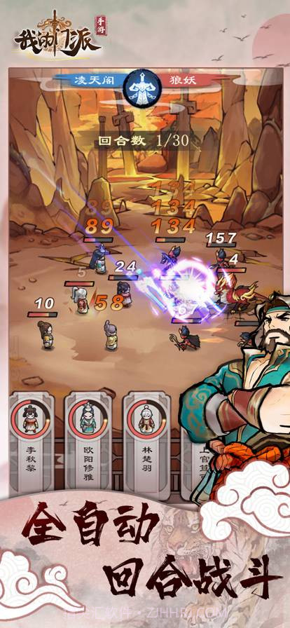 我的门派ios截图3 我的门派ios截图3