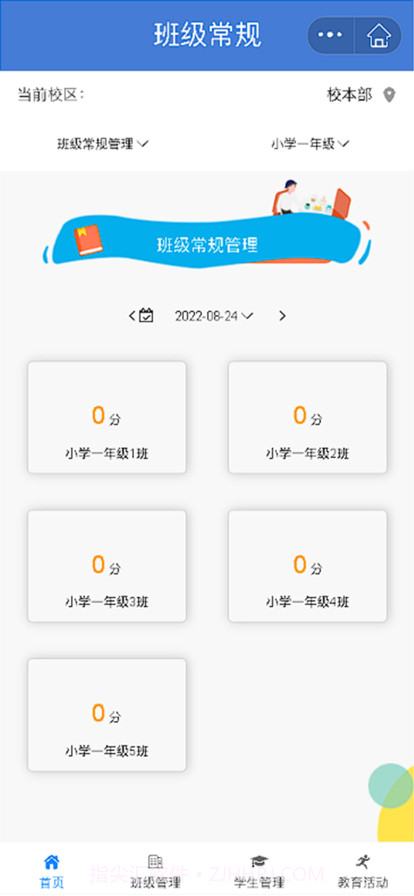 师悦校园截图3 师悦校园截图3