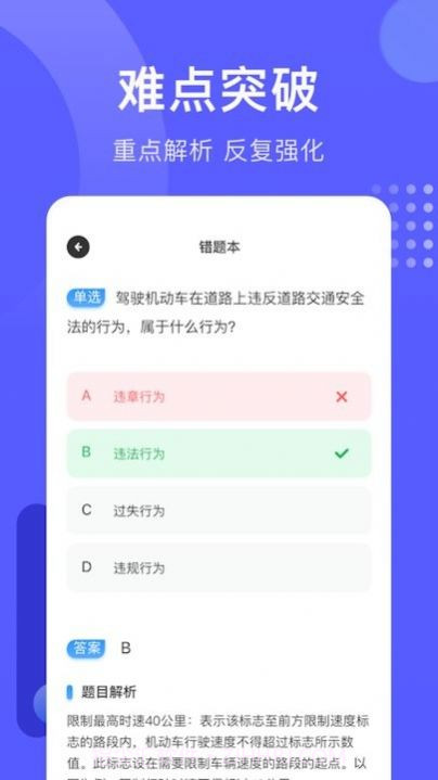 考驾照宝截图2 考驾照宝截图2