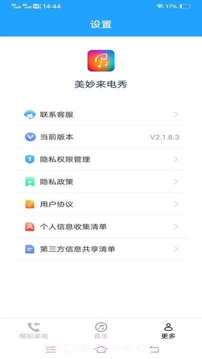 美妙来电秀截图4